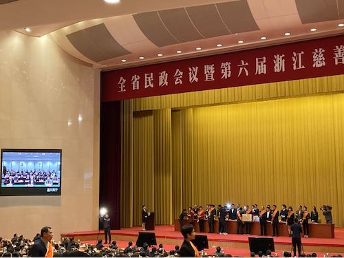 浙江省慈善奖