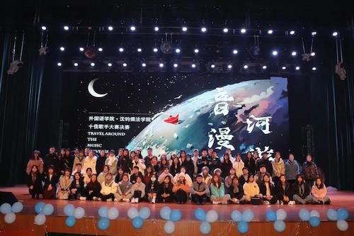 2020年杭州师范大学外国语学院与沈钧儒法学院“音河漫游”十佳歌手大赛决赛顺利举行