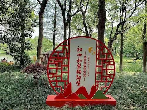 素拓 “我在西溪学党史”主题素质拓展活动