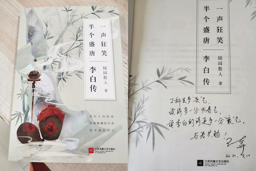 王奔院长送出的“盲盒”——《李白传》