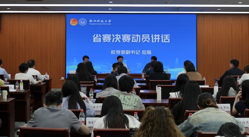 开展省赛决赛动员会