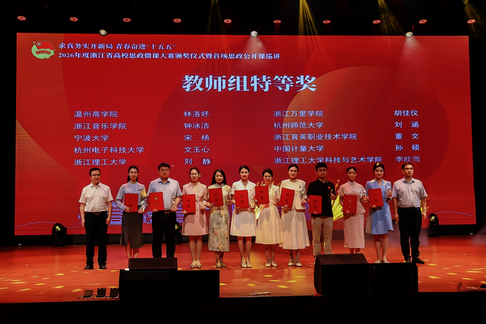 教师组特等奖